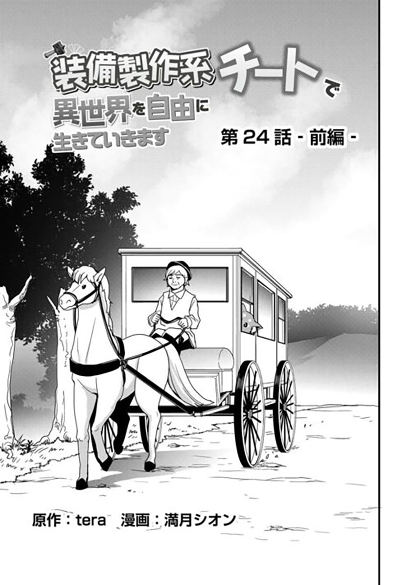 I will Live Freely in Another World with Equipment Manufacturing Cheat chapter 24